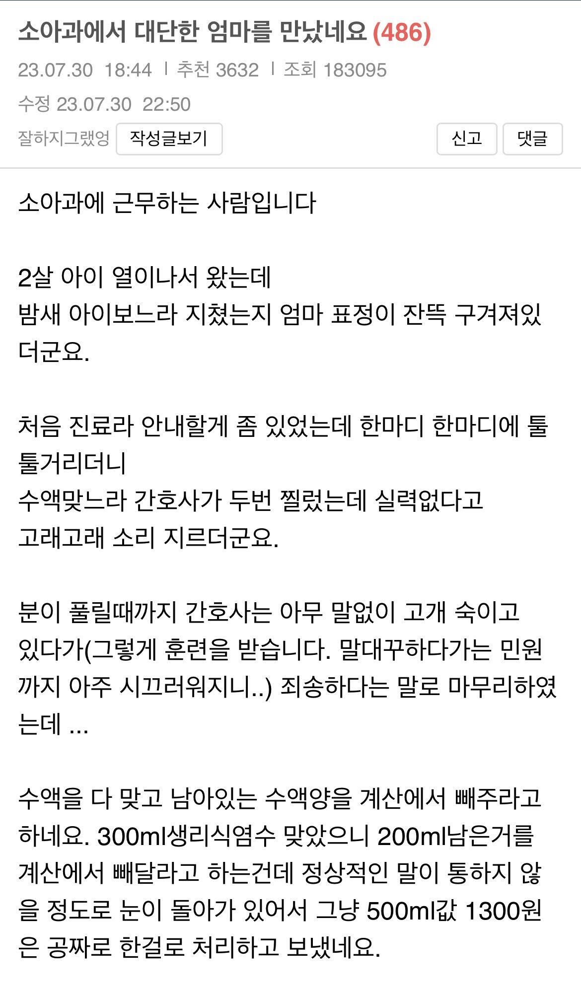 의료진에게 화풀이하는 애엄마