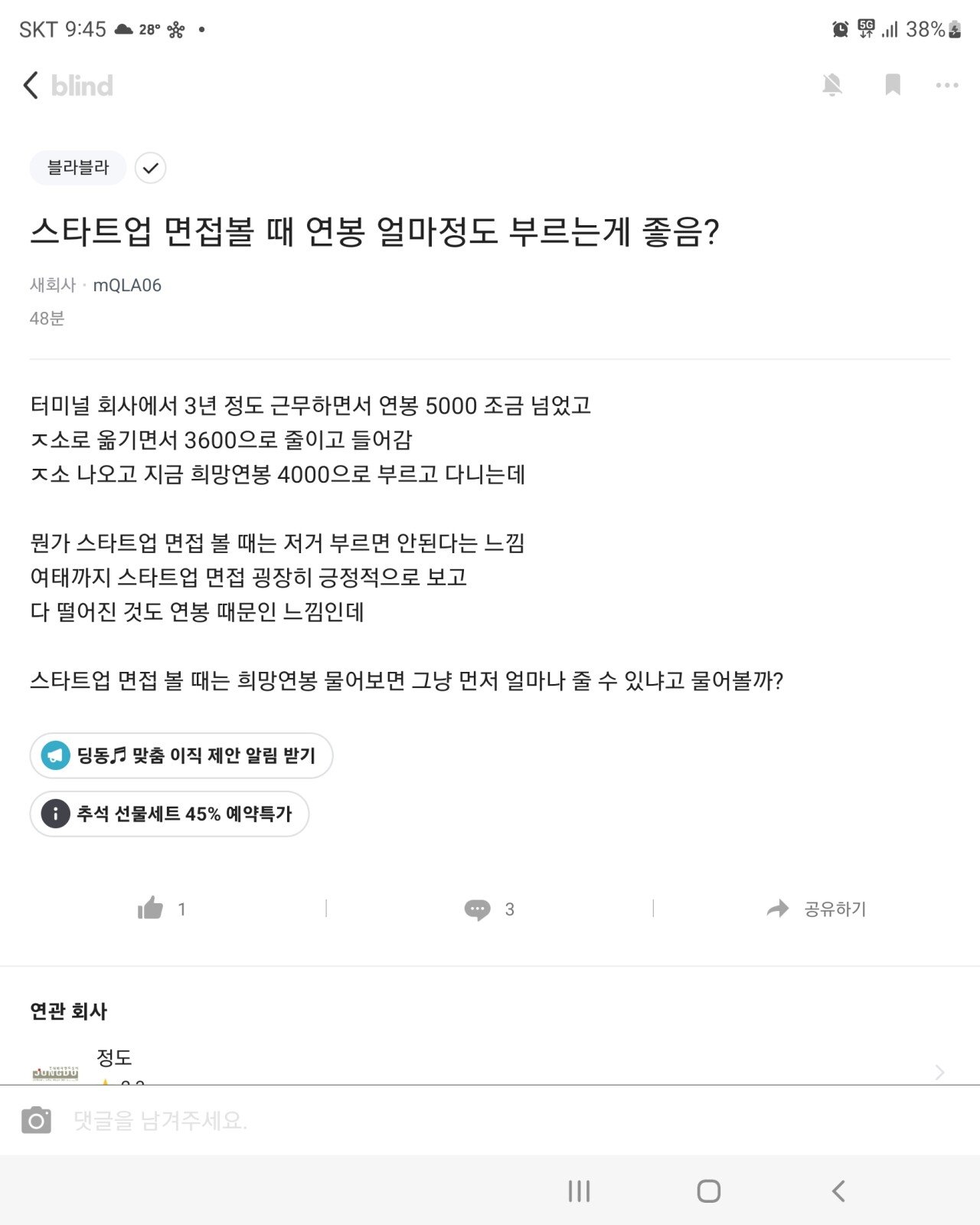 스타트업 면접 시 희망연봉