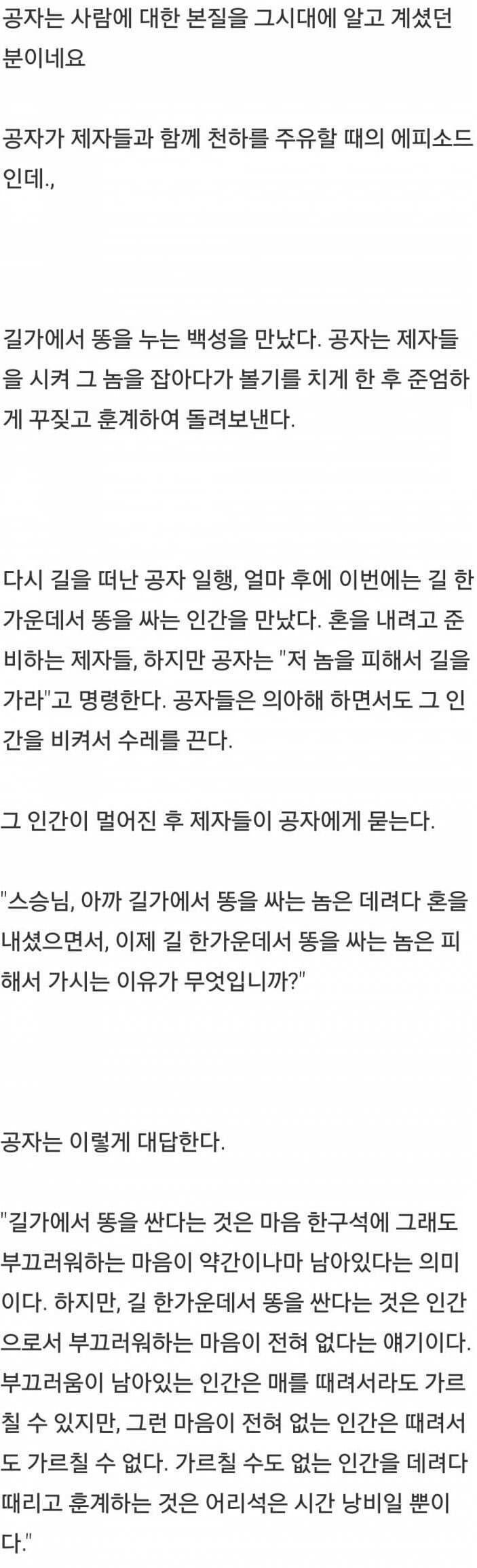 공자도 포기한 인간