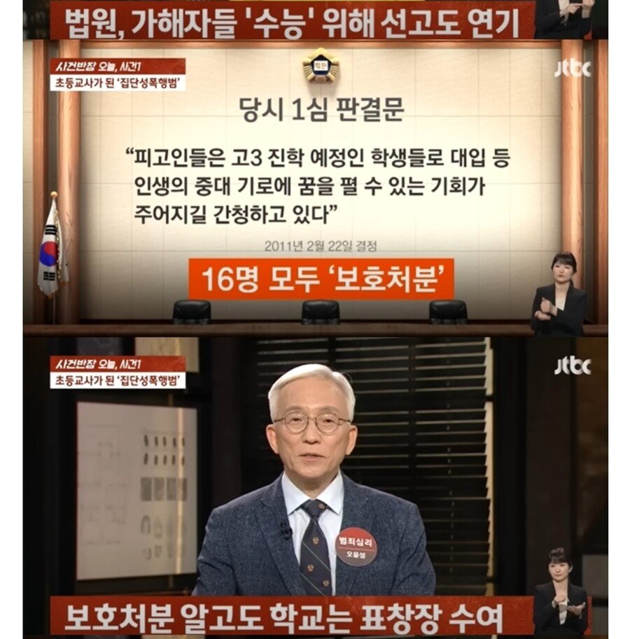 장애여중생 집단성폭행 가해자였던 초등교사 근황