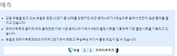 2월18일~2월20일 분데스리가 7경기 예상 라인업 및 픽