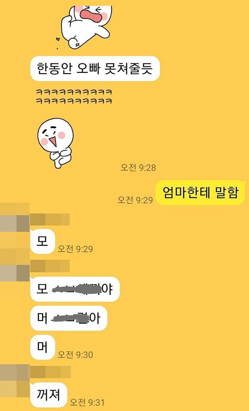 누나랑 카톡 대참사