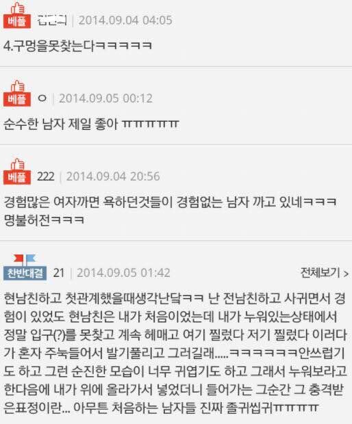 경험없는 남자들 구별방법