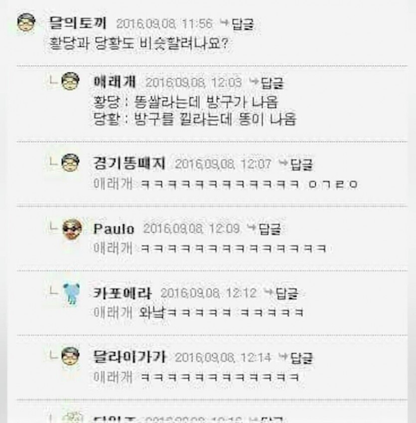 당황과 황당의 차이