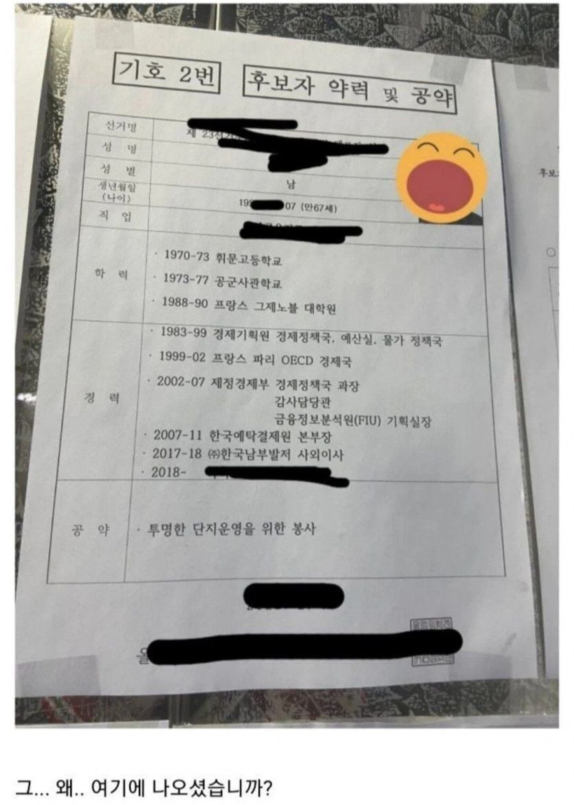 아파트 동대표 후보자 경력 레전드