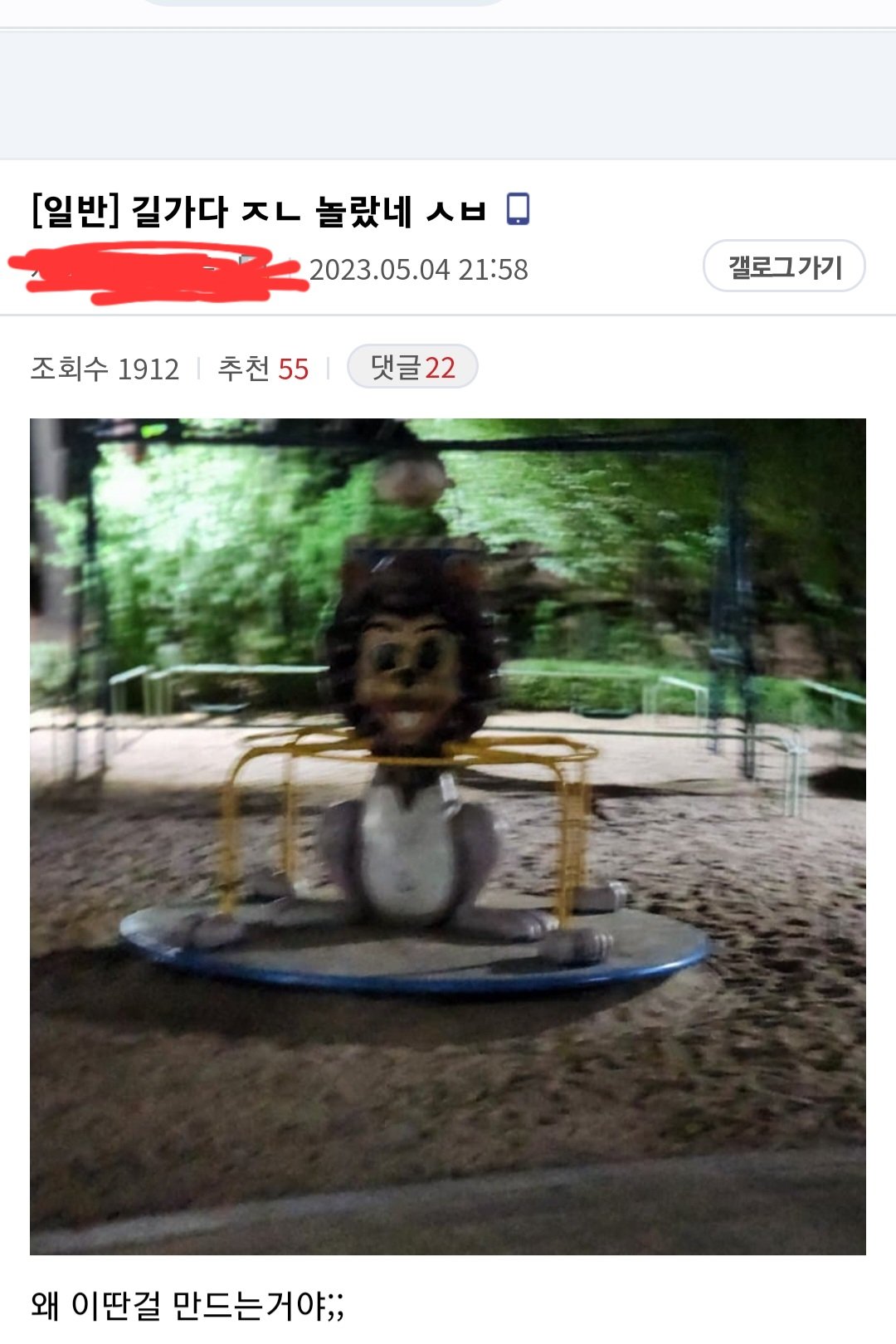 길가다가 놀랬다는 디씨인