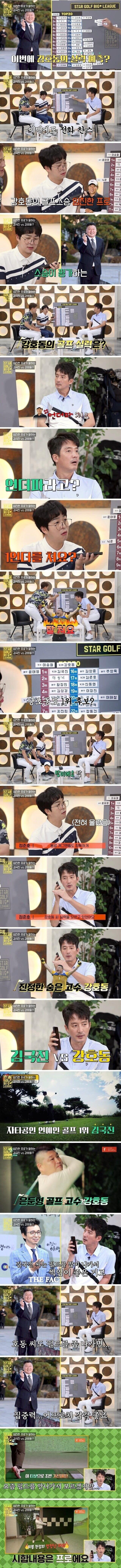 연예계 숨은 골프 고수라는 강호동