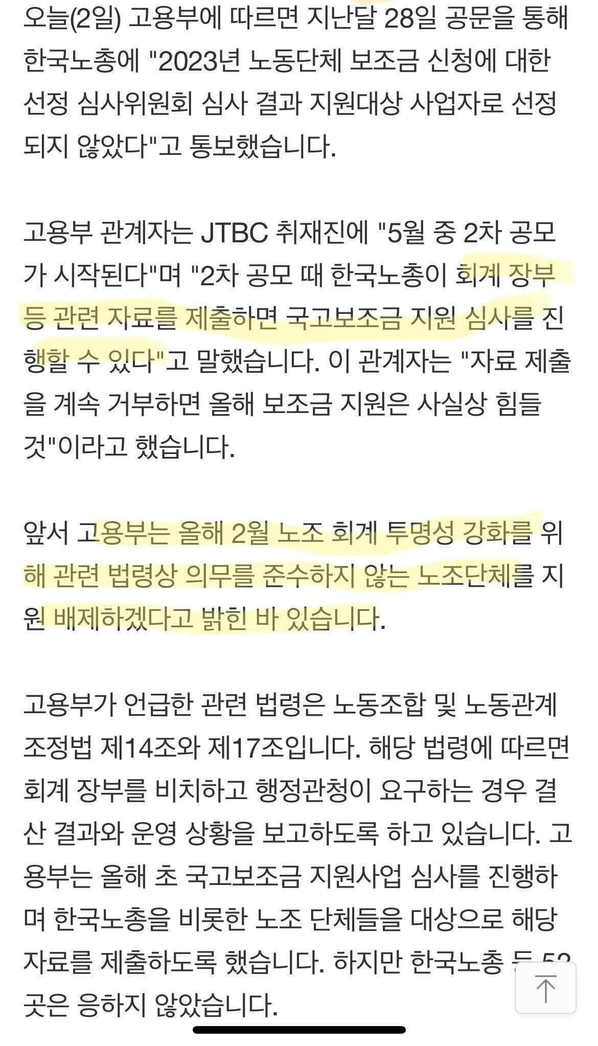 한국노총 26억 국고보조금 지원사업 탈락