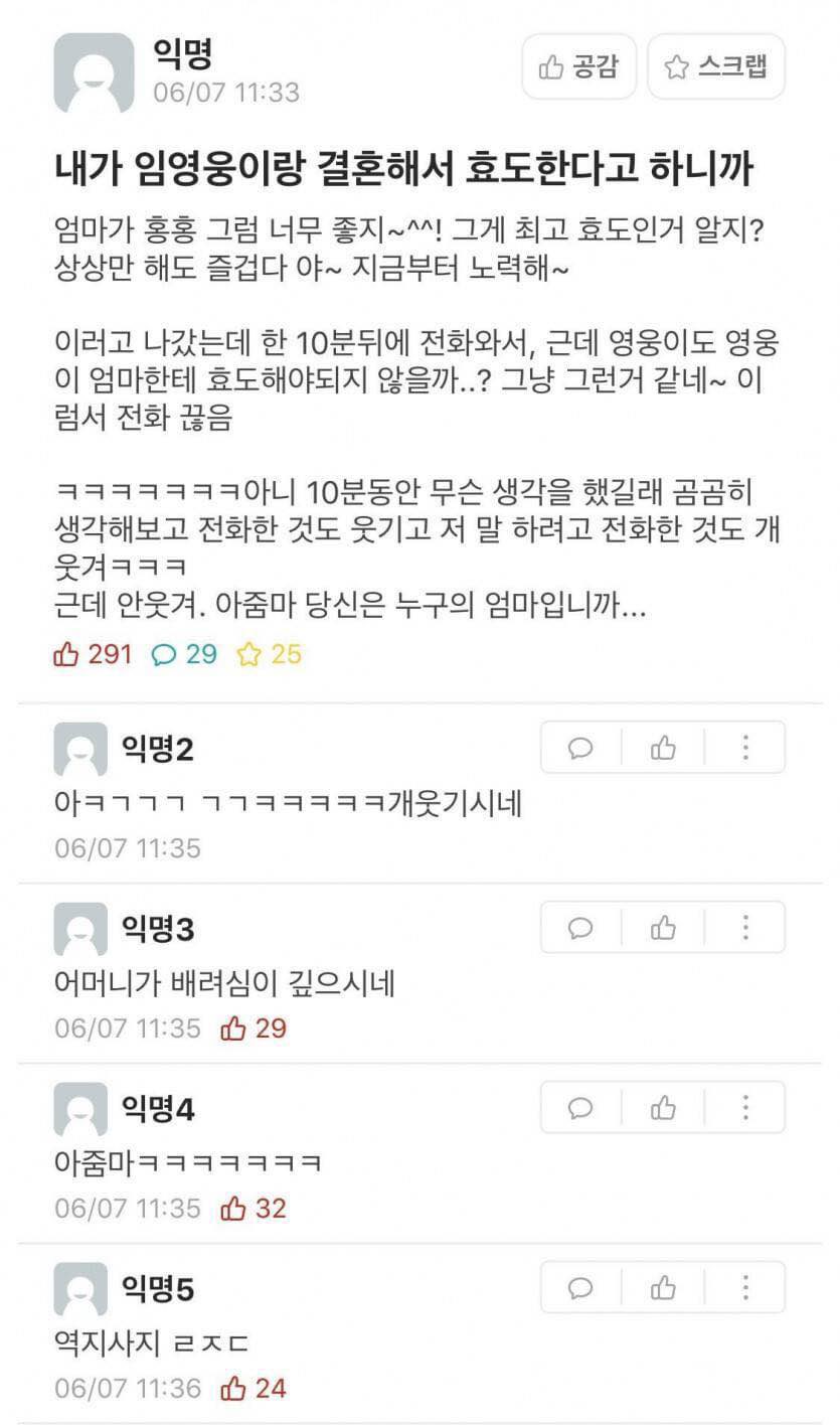 임영웅이랑 결혼해서 효도한다고 하니까~