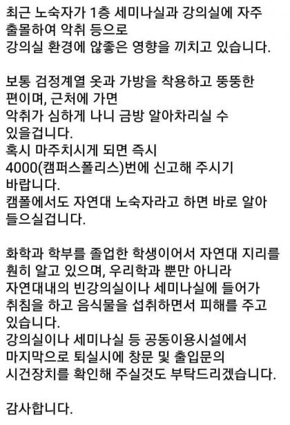 대학교에서 악취풍기는 민폐 노숙자