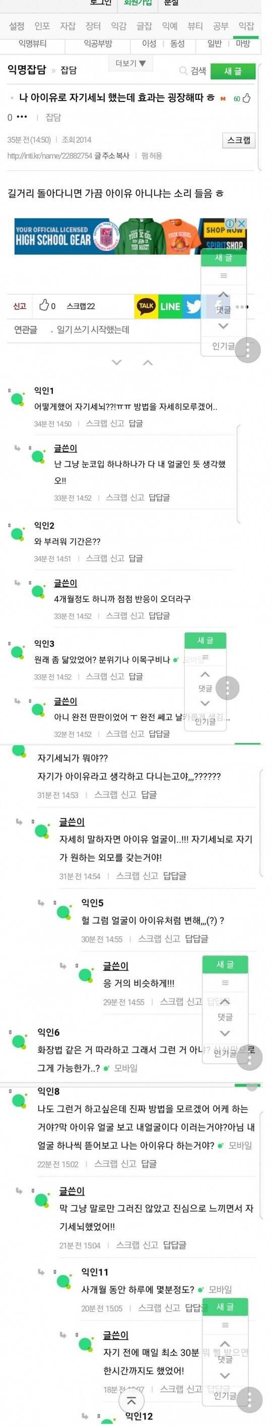 나 아이유로 자기세뇌했는데 효과는 굉장해따