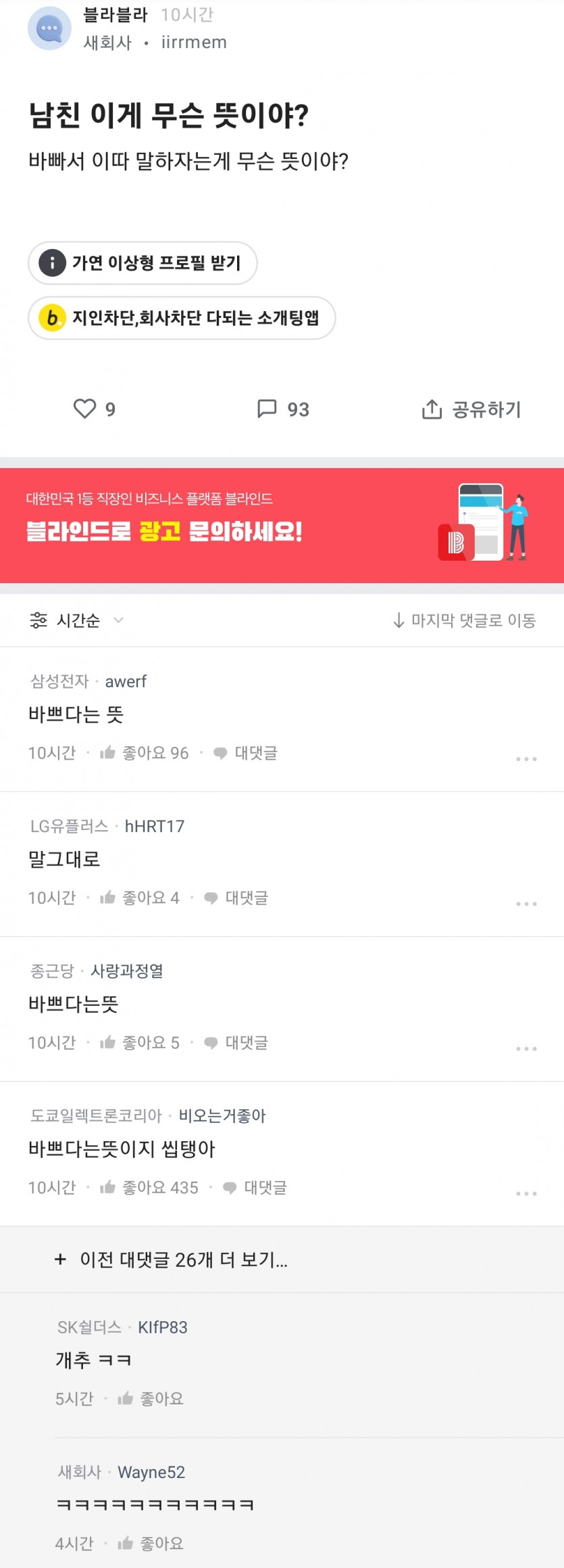 ㅠㅠ 남친 이게 무슨 뜻이야?