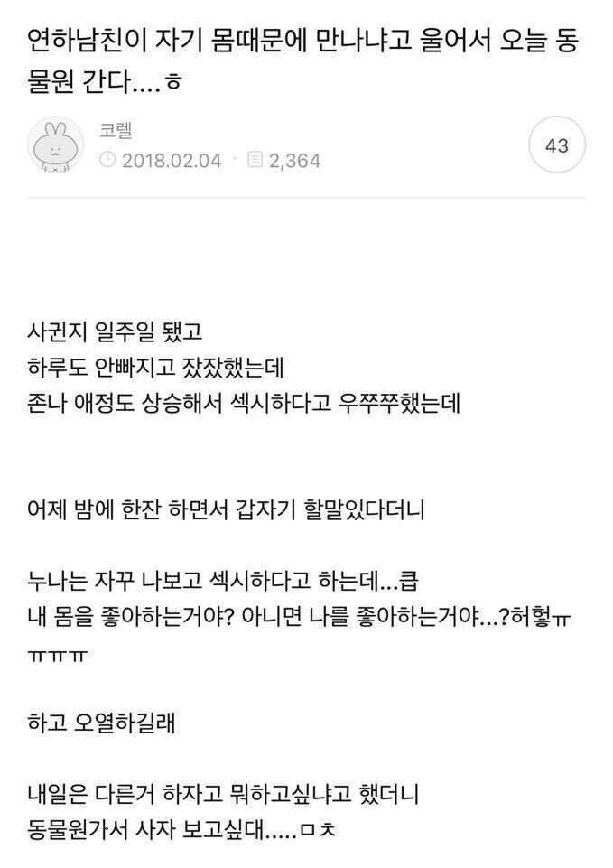 자기는 나 몸 때문에 만나는 거야?