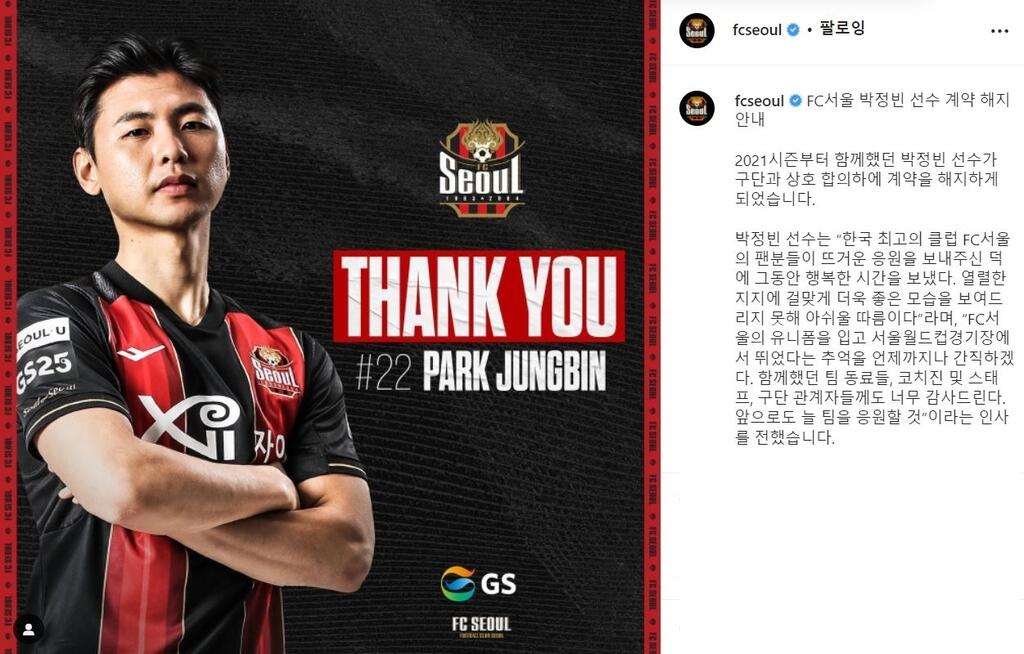 프로축구 서울, 유럽파 출신 공격수 박정빈과 계약 해지