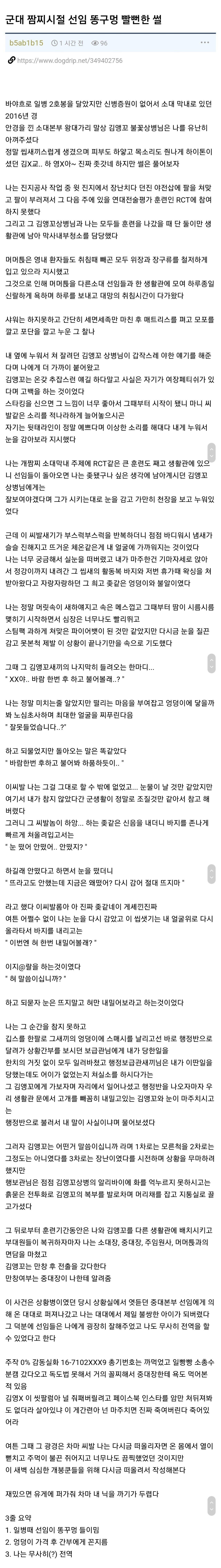 극혐주의) 16군번 두창썰