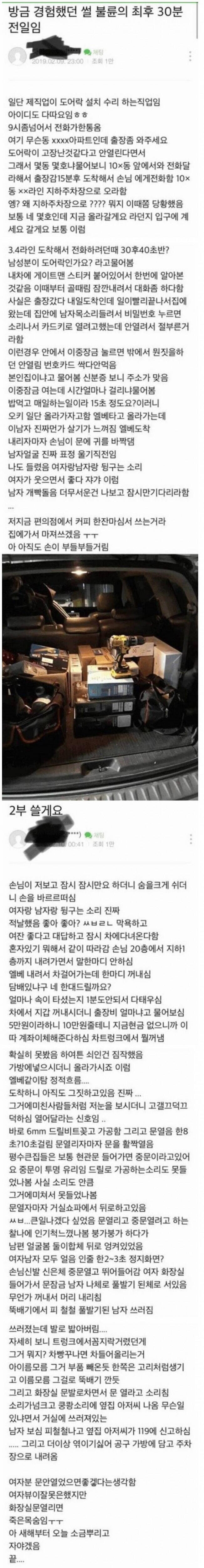 열쇠수리공의 불륜 직관썰