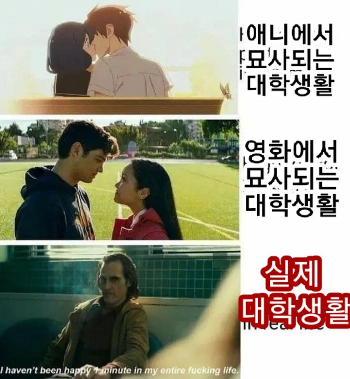 애니에서 묘사되는 대학생활 vs 현실 대학 생활