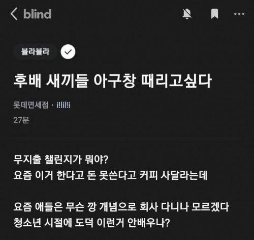 후배 때리고싶다는 선배