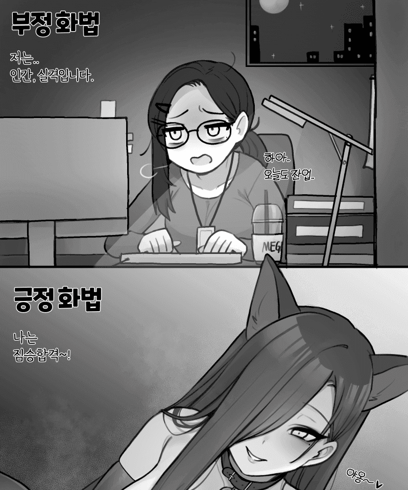 부정 화법 vs 긍정 화법