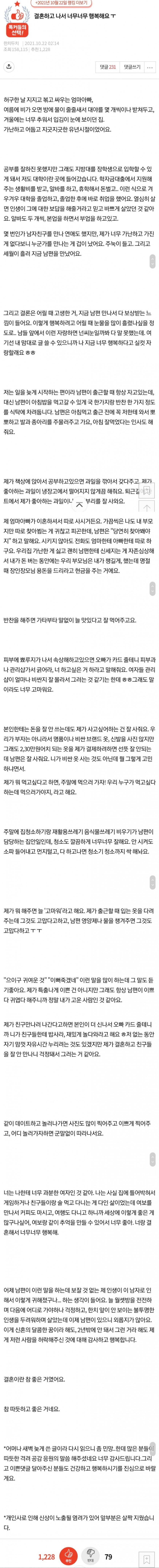 결혼하고 나서 너무나도 행복한 판녀