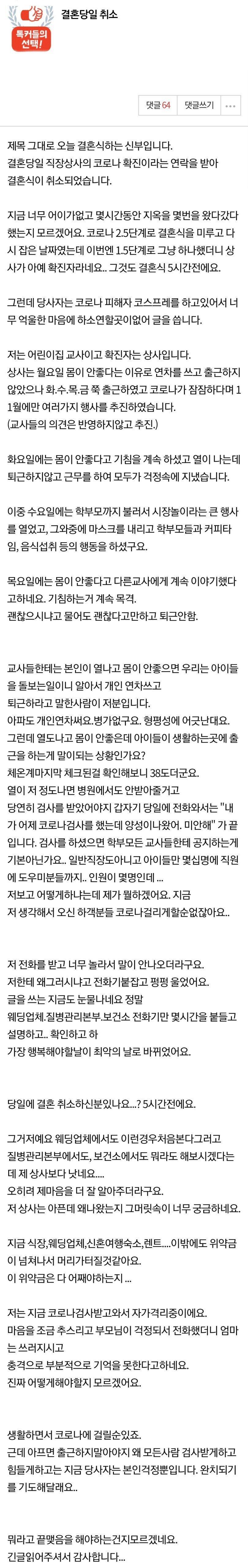 결혼당일에 결혼취소한 신부