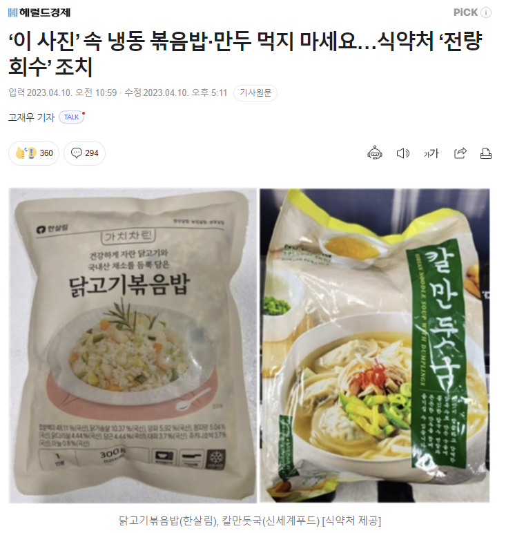 이 냉동만두 먹지말라고 하네요