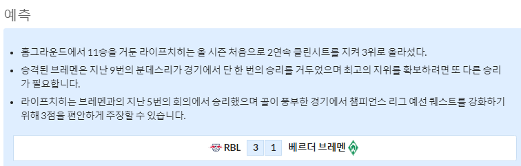 5월13일~5월15일 분데스리가 8경기 예상 라인업 및 픽