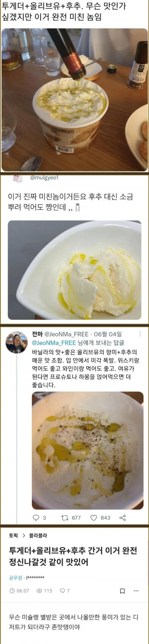 특이한데 진짜 맛있다는 조합