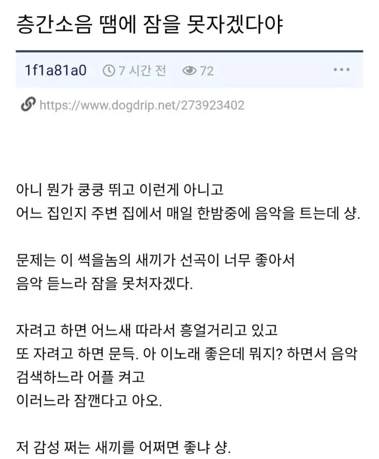 층간 소음때문에 잠을 못자겠다야 .jpg
