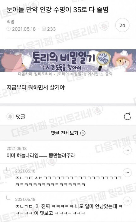 인간 수명이 35세로 다 줄면 지금부터 뭐하면서 살거야?