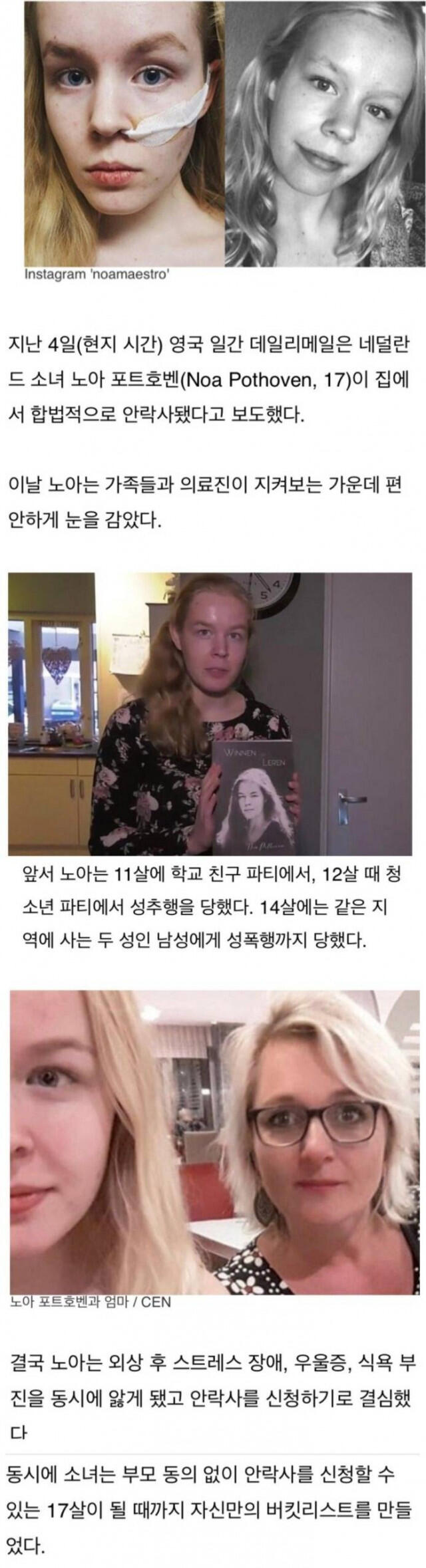 스스로 안락사를 선택한 17세 소녀