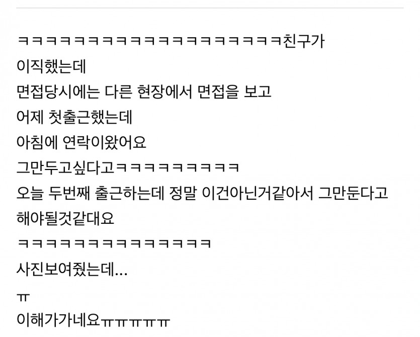 친구가 화장실 때문에 하루 만에 회사 그만두고 싶다는데