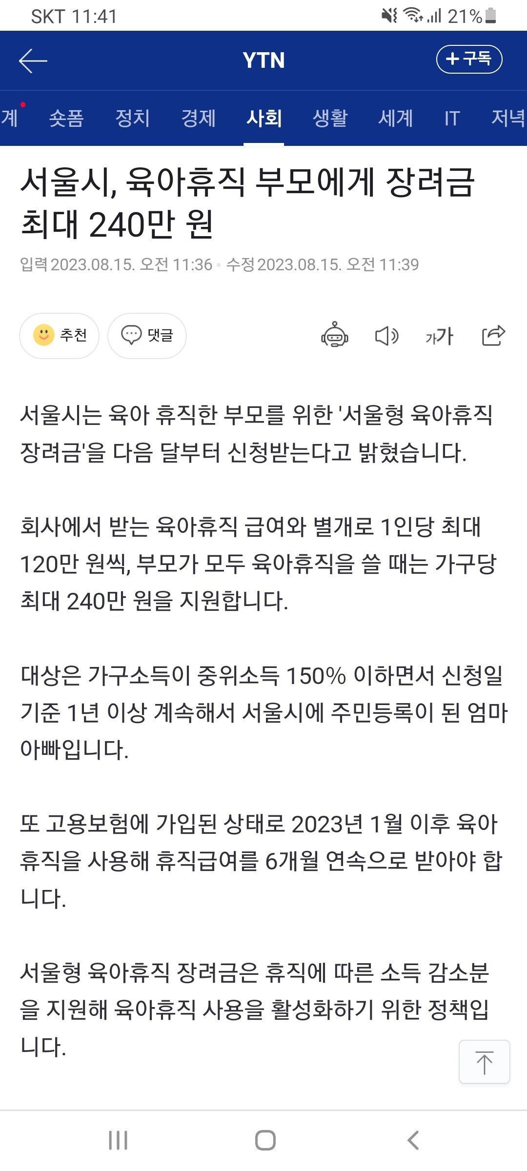 서울시, 육아휴직 부모에게 장려금 최대 240만 원