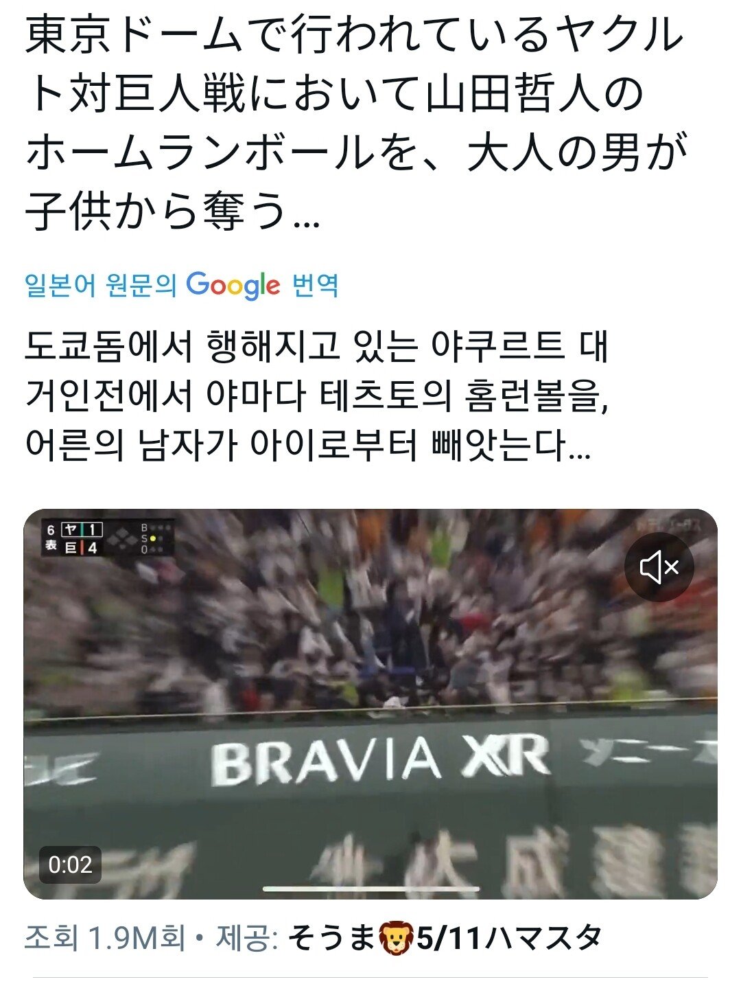 오늘자 일본 야구 아주라