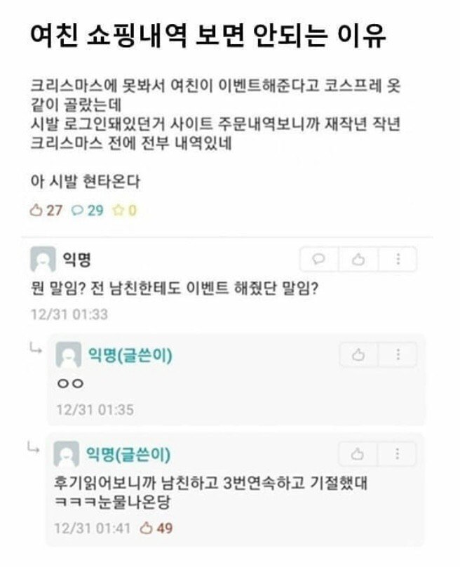 여친 쇼핑 내역을 함부로 보면 안되는 이유