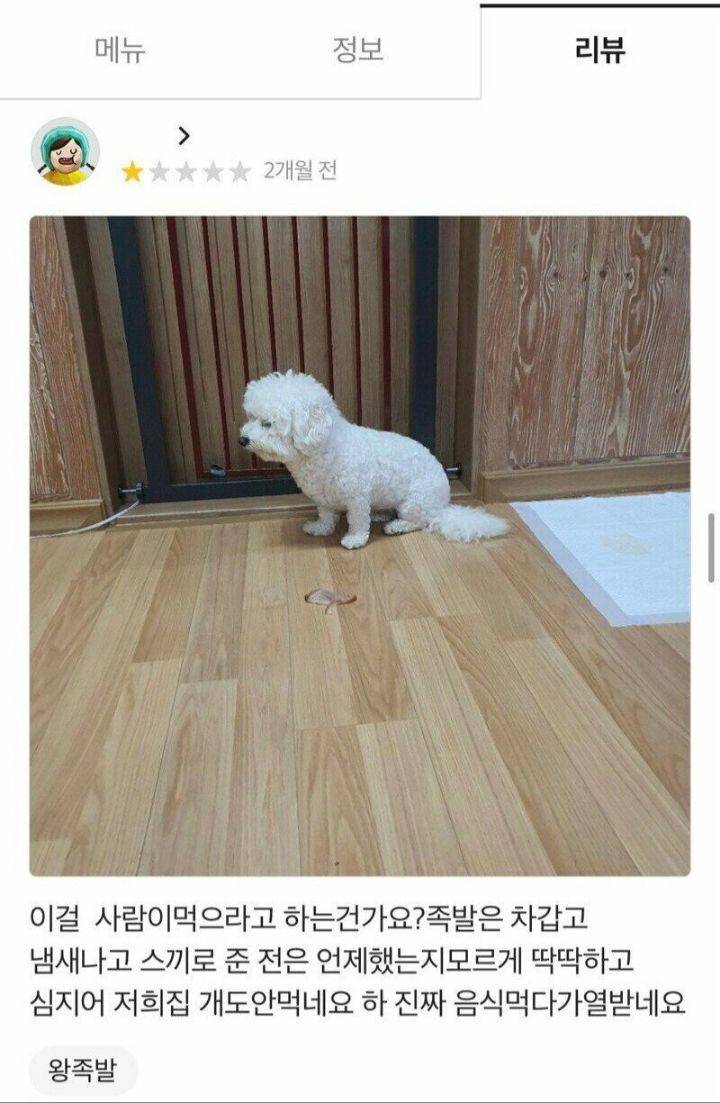 족발 리뷰 레전드
