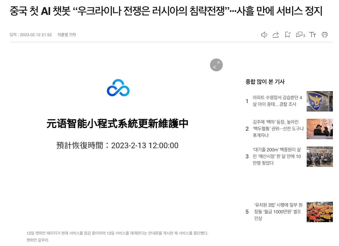 증국의 AI 챗봇