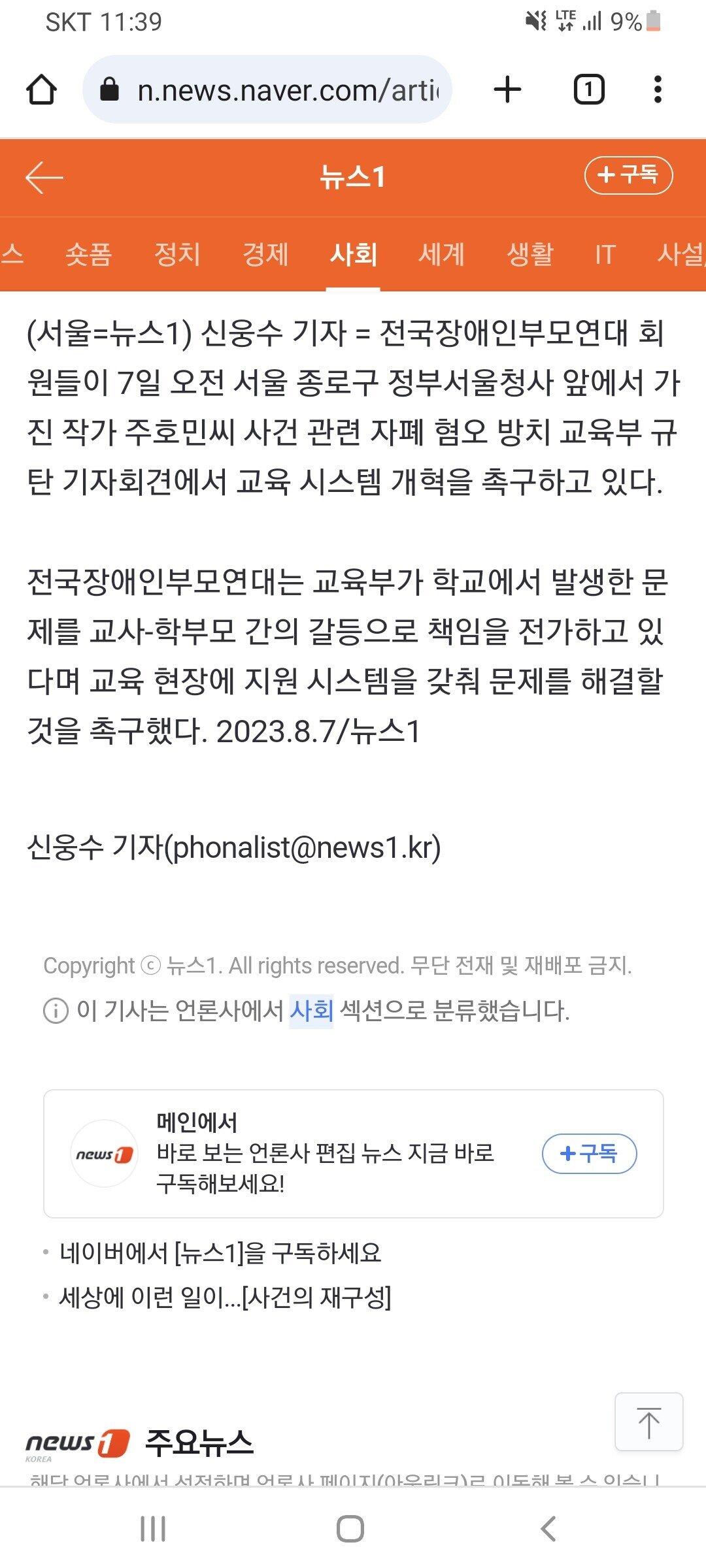 주호민 사건' 교육부 규탄하는 장애인부모연대