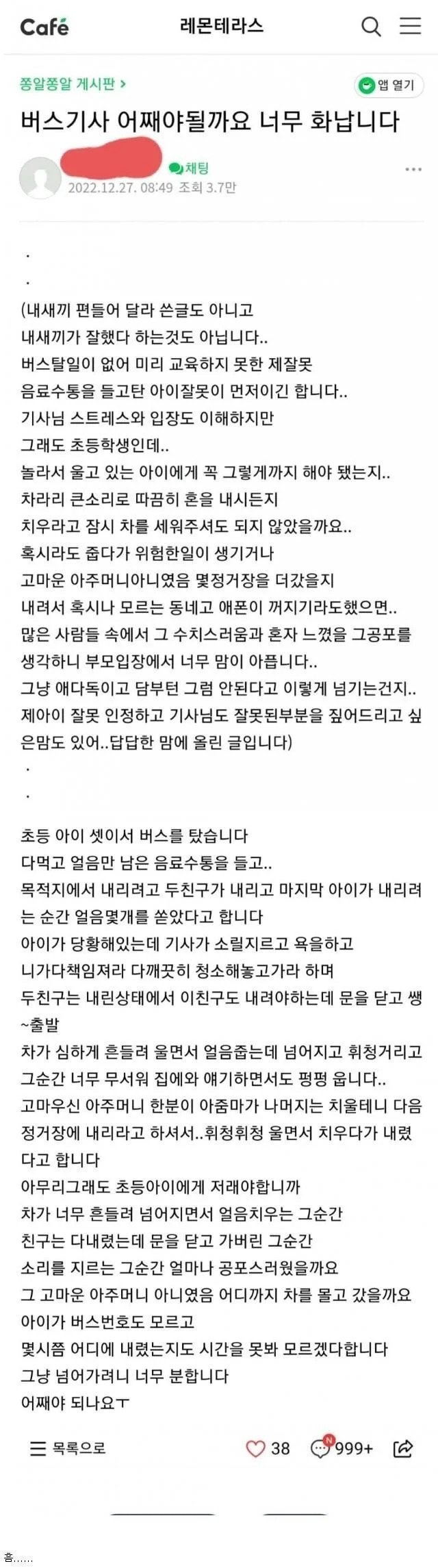 맘까페 댓글 1000개 달렸던 글