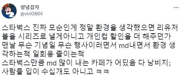 종이빨대 주면서 굿즈 팔아대는 스타벅스.jpg