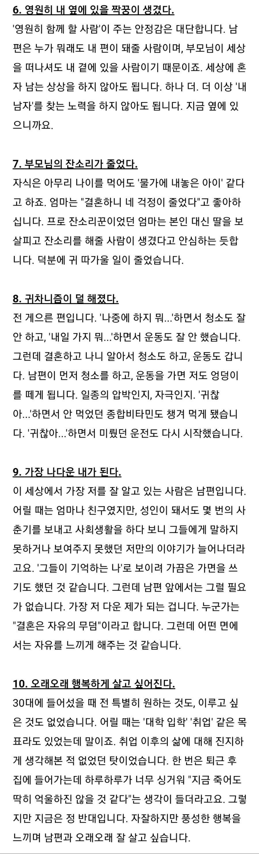 어느 유부녀가 말하는 결혼의 장점 10가지.jpg