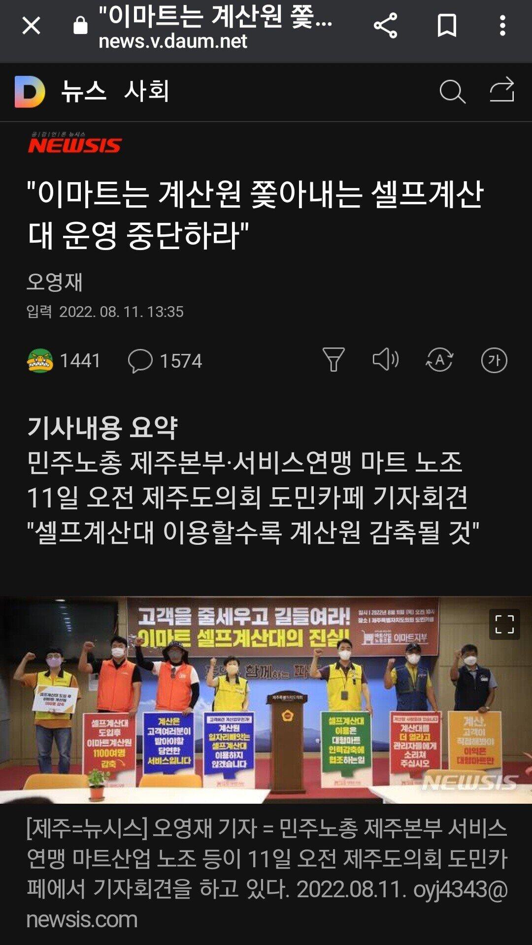 "이마트는 계산원 쫓아내는 셀프계산대 운영 중단하라"