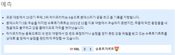 1월28일~1월29일 분데스리가7경기 예상 라인업 및 픽