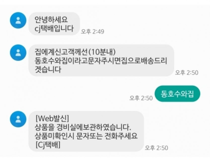안녕하세요 CJ택배 입니다