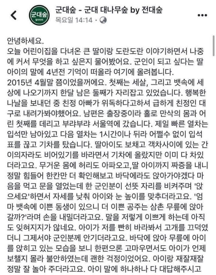 임산부에게 자리를 양보해준 군인