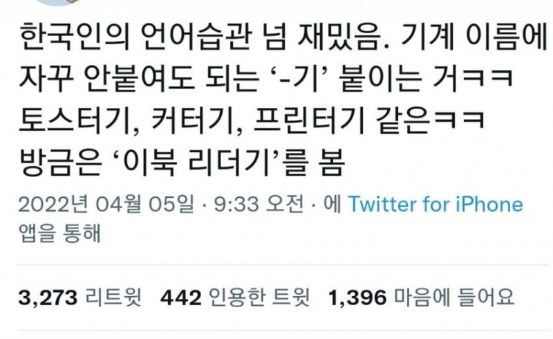 알쏭달쏭 한국인들의 특이한 언어습관