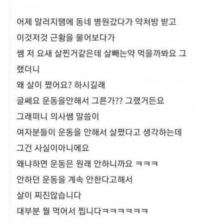 의사가 말하는 살찌는 이유..jpg