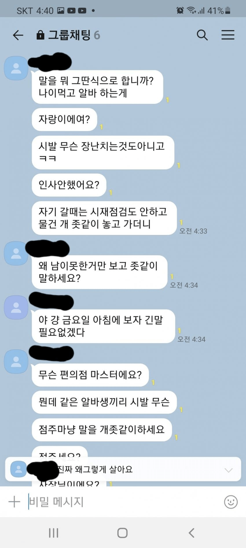 싱글벙글 편의점 단톡방