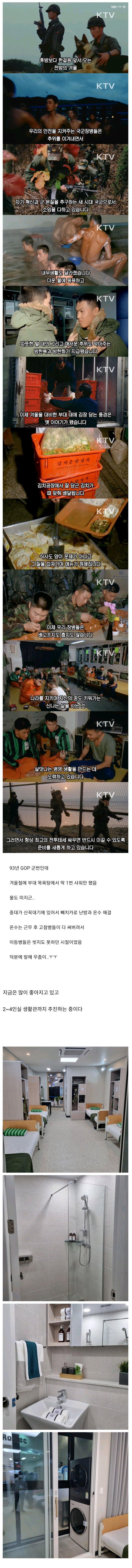 30년전 전방부대 생활수준