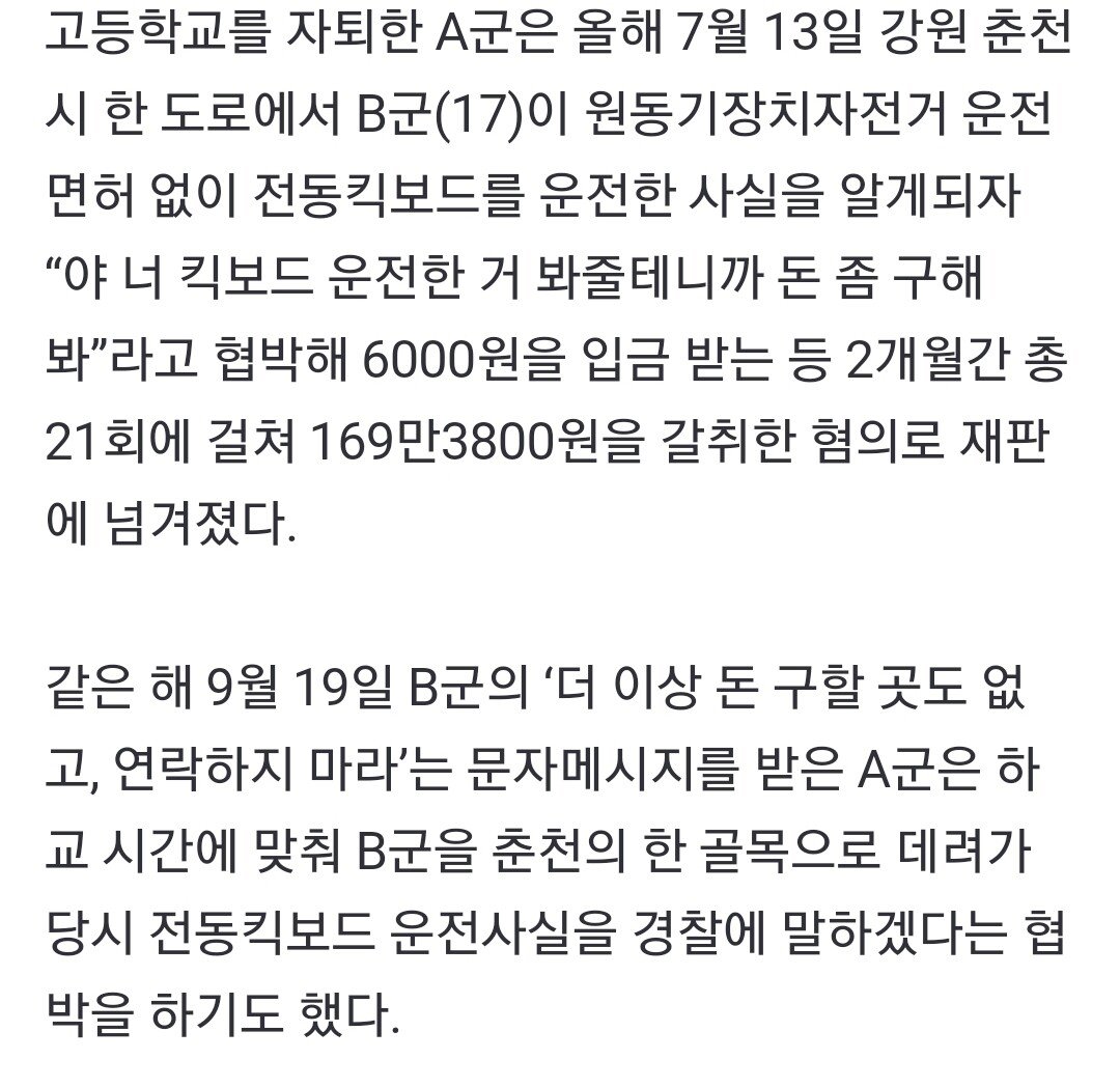 요즘 청소년들이 친구 삥뜯는 방법